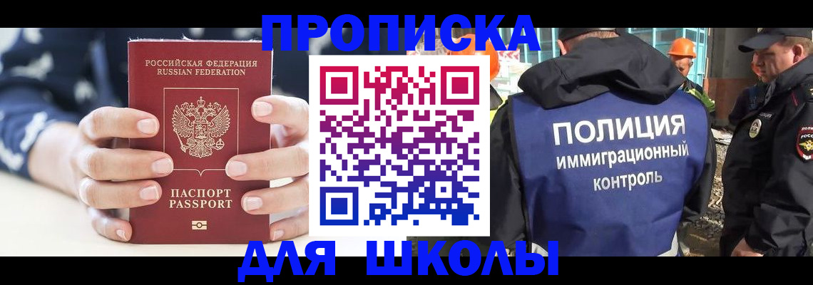 прописка для школы в Тетюшах